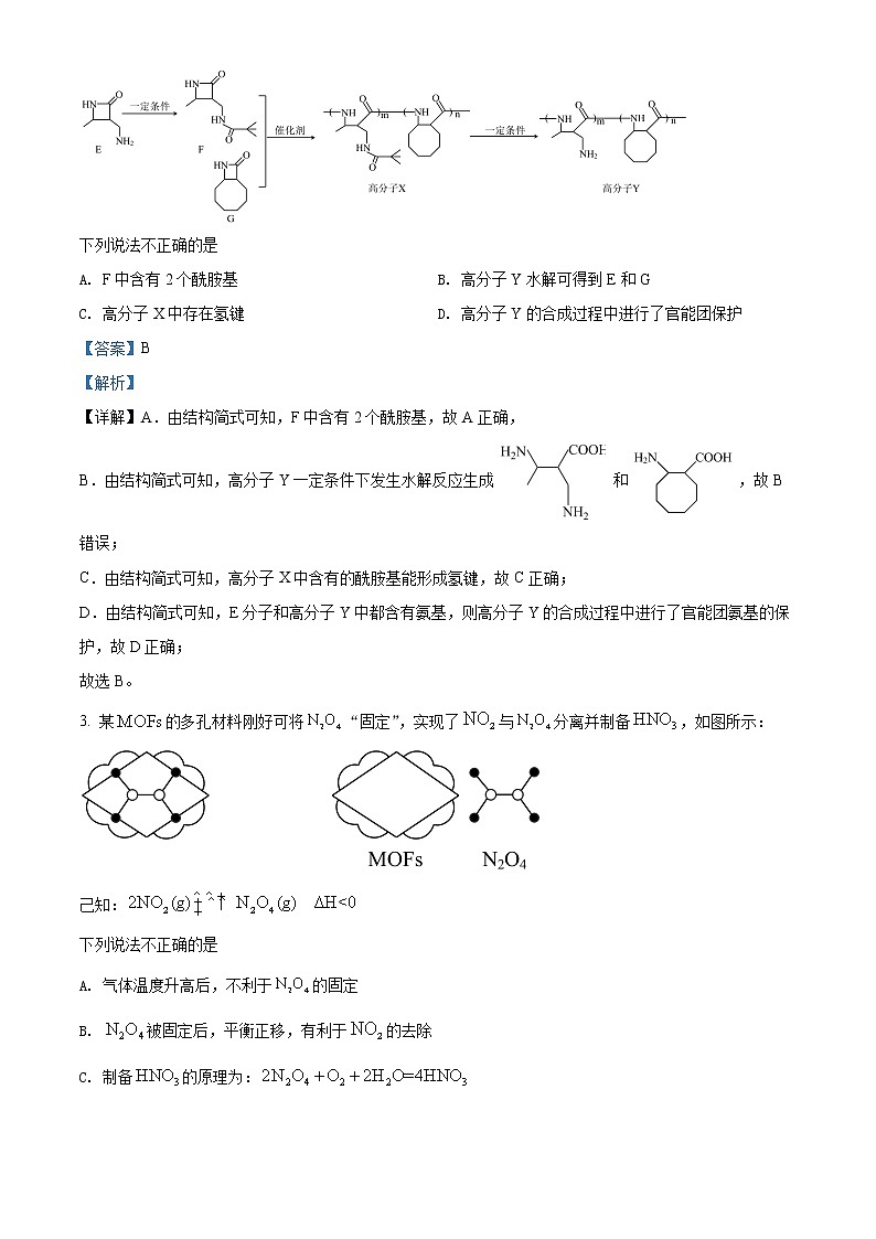 2022年高考北京卷 化学卷及答案解析(原卷+解析卷)02