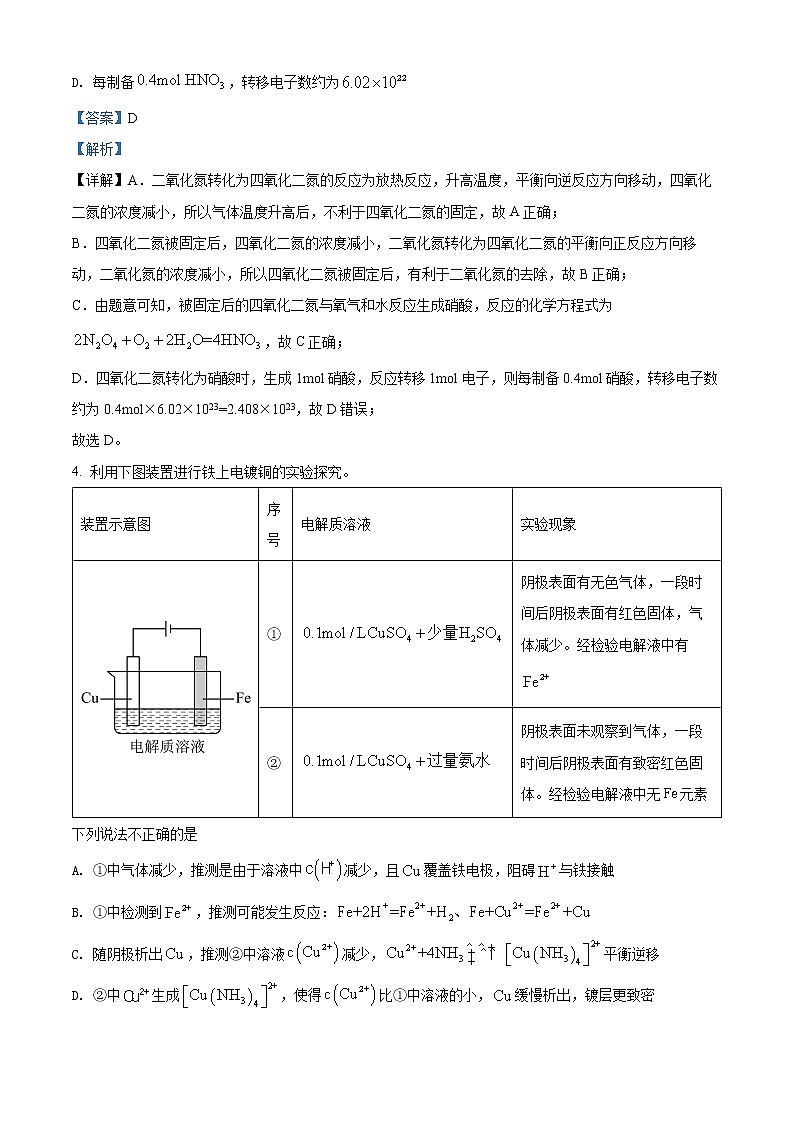 2022年高考北京卷 化学卷及答案解析(原卷+解析卷)03
