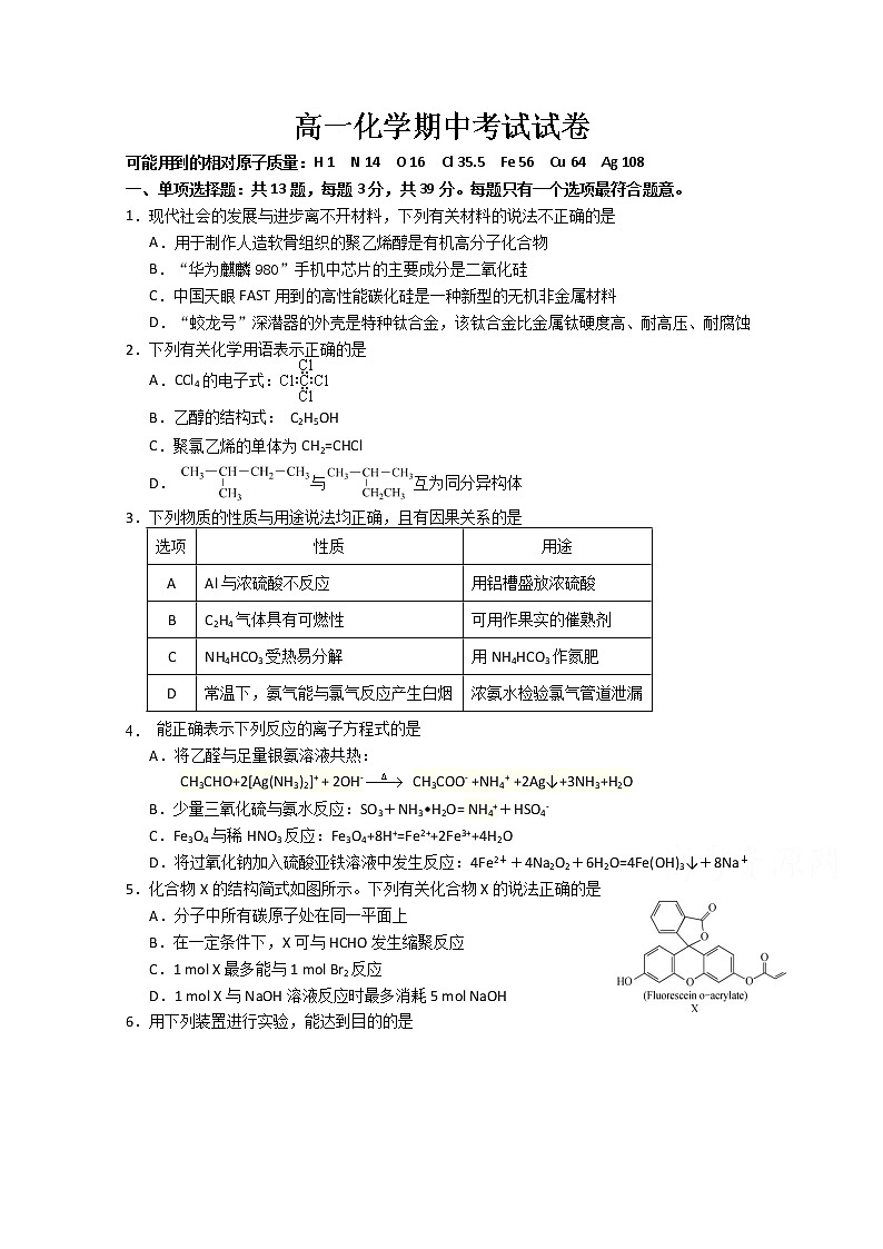 2021徐州邳州运河中学高一下学期期中考试化学试卷(普通班)含答案01