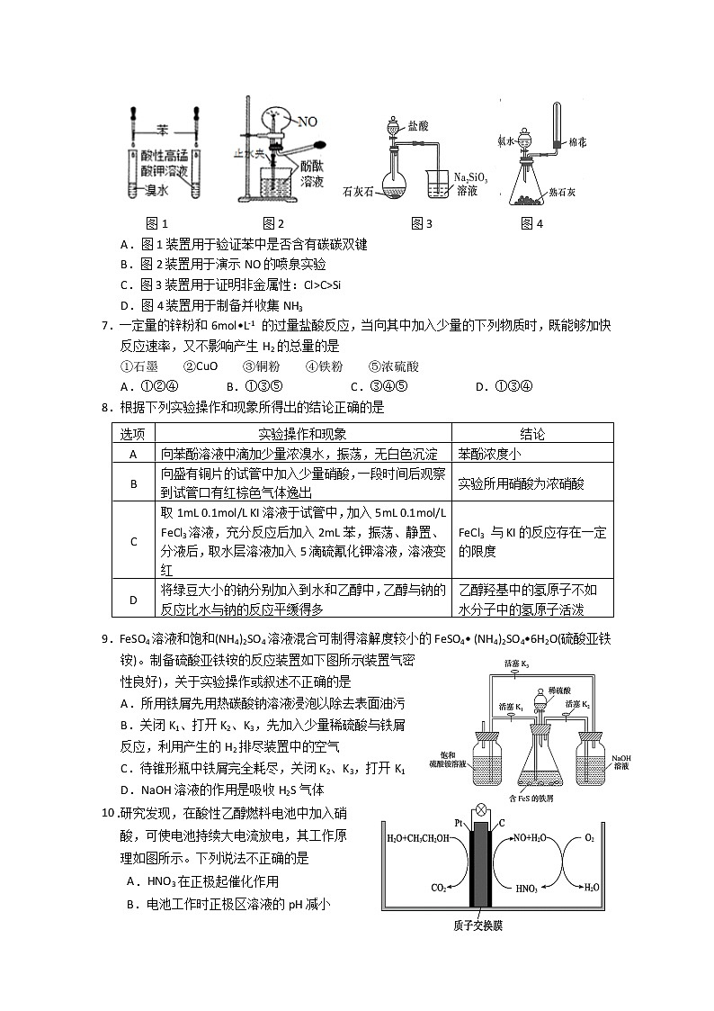 2021徐州邳州运河中学高一下学期期中考试化学试卷(普通班)含答案02