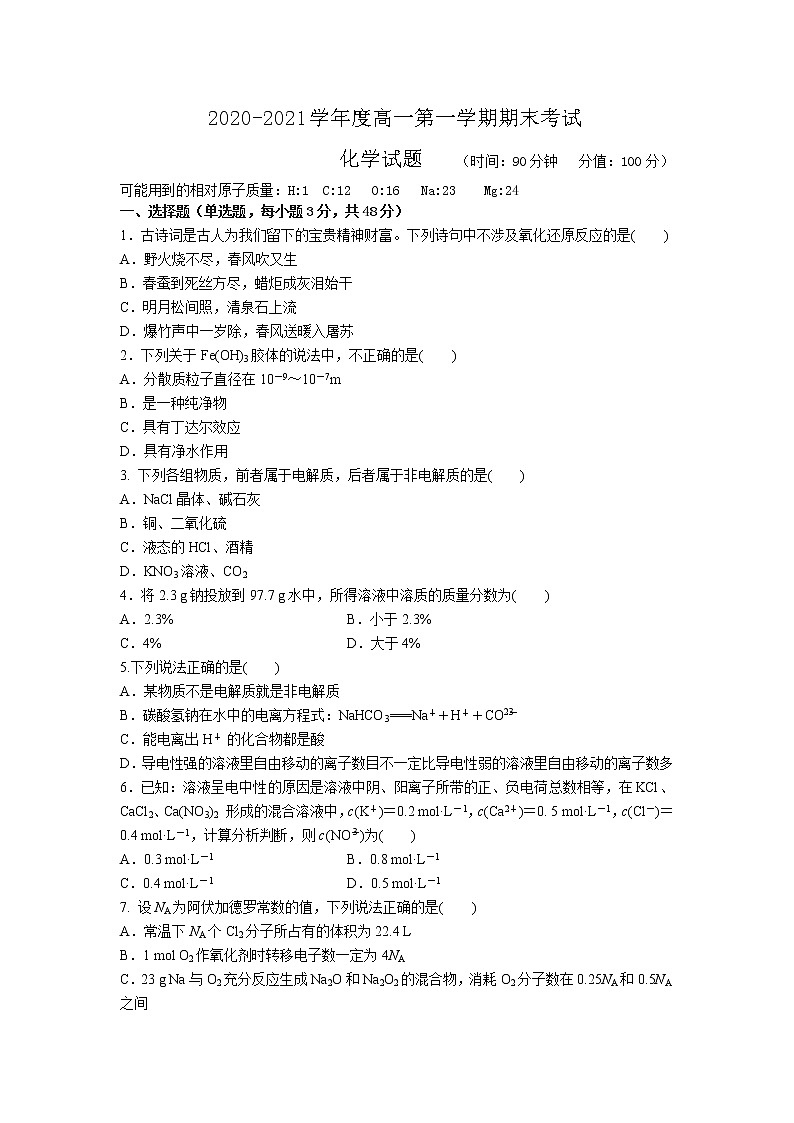 2021池州江南中学高一上学期期末考试化学试题含答案第1页