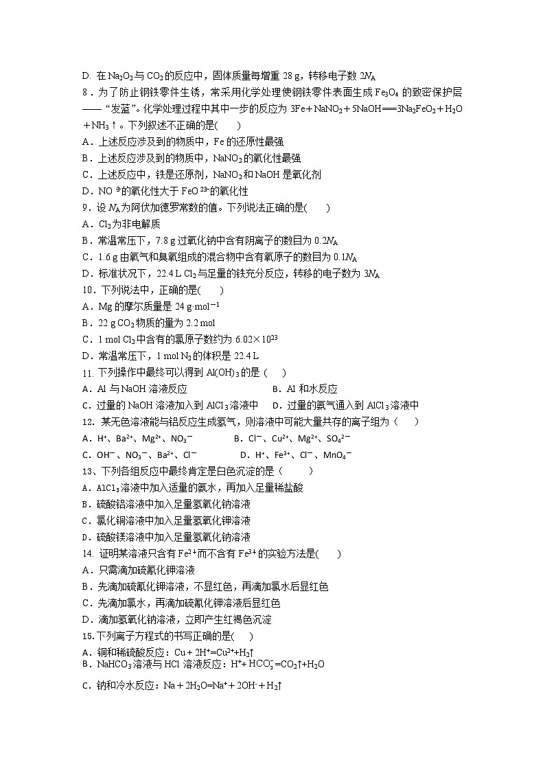 2021池州江南中学高一上学期期末考试化学试题含答案第2页