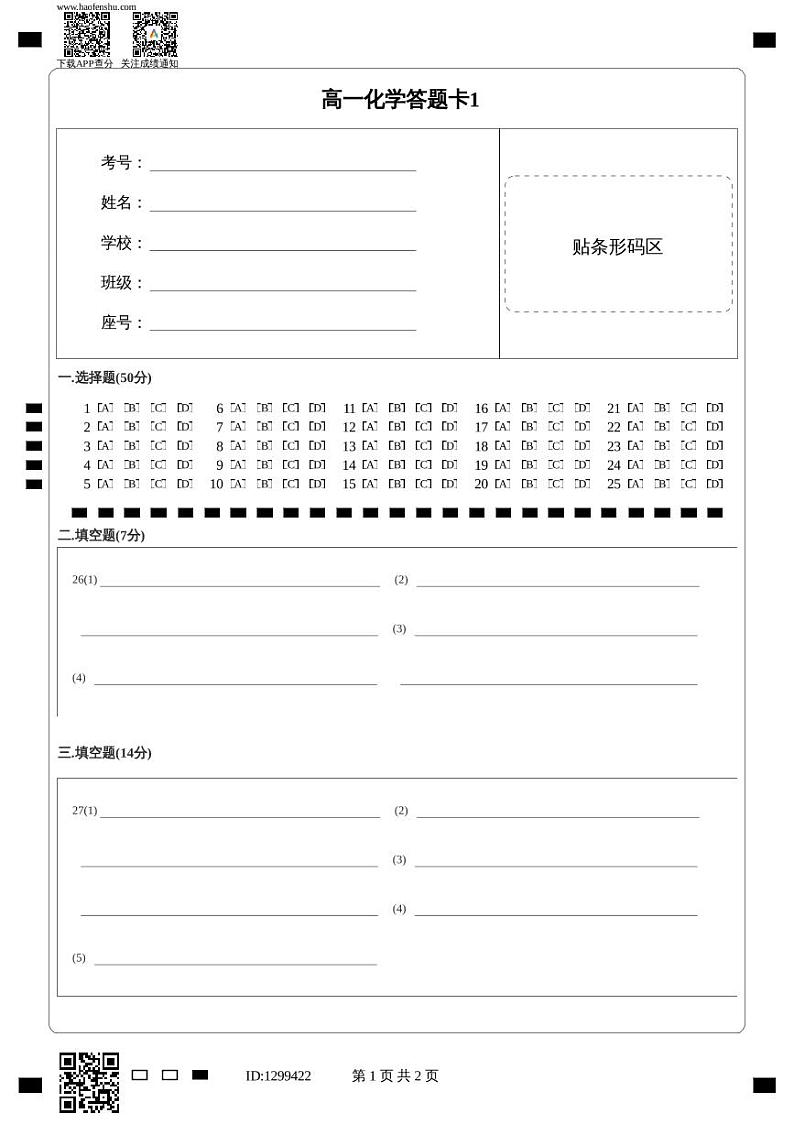 2021延边朝鲜族自治州汪清县六中高一下学期3月月考化学试题含答案01