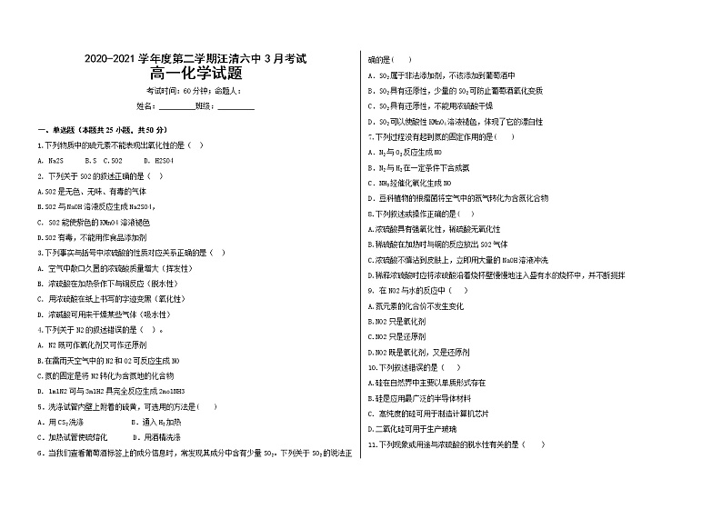 2021延边朝鲜族自治州汪清县六中高一下学期3月月考化学试题含答案01