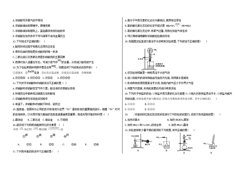 2021延边朝鲜族自治州汪清县六中高一下学期3月月考化学试题含答案02