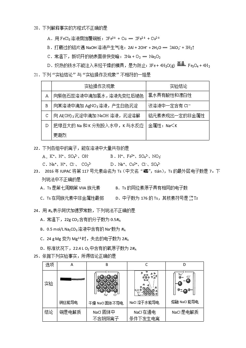 2021北京市第四十三中学高一下学期第一次月考化学试题含答案03