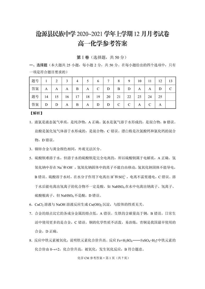 化学答案第1页