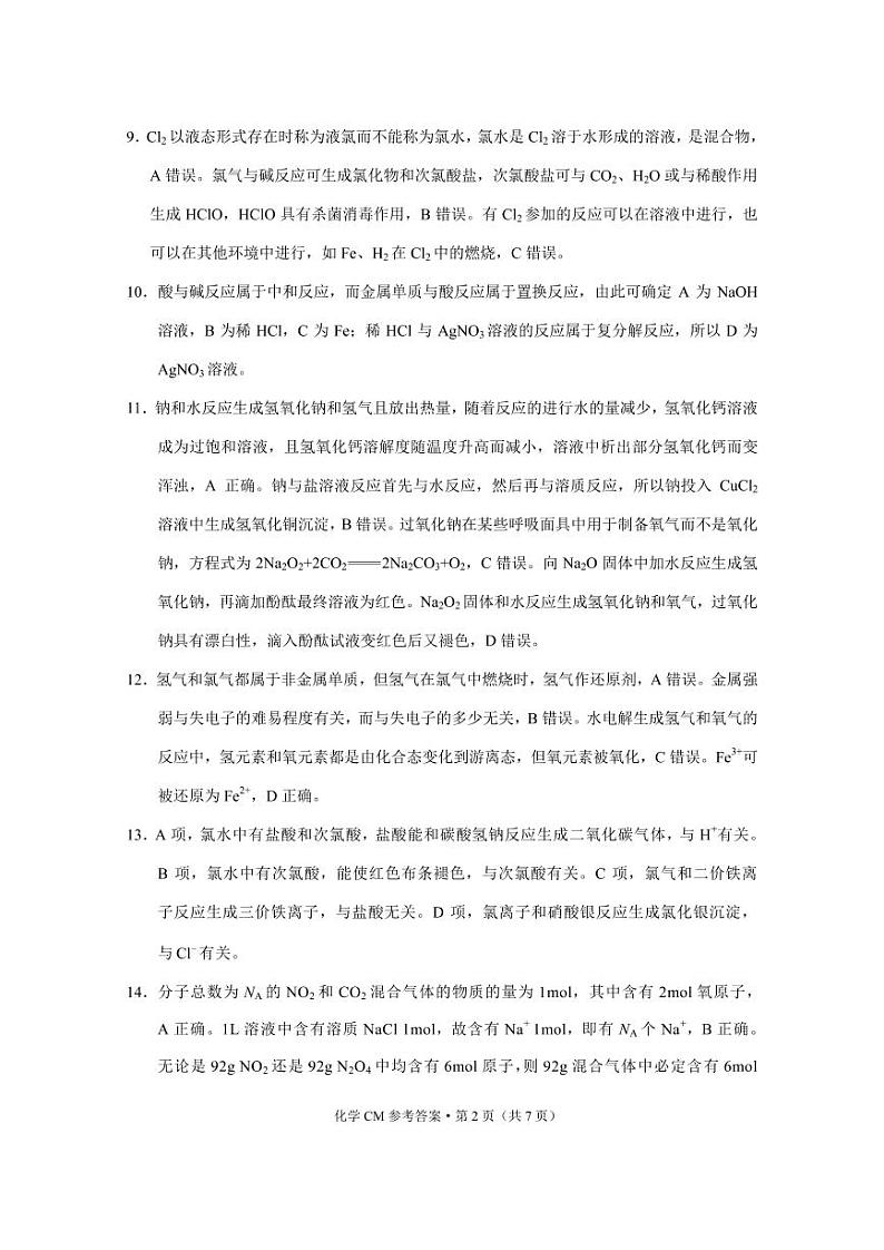 化学答案第2页