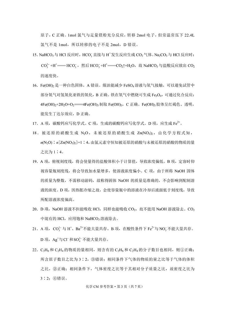 化学答案第3页