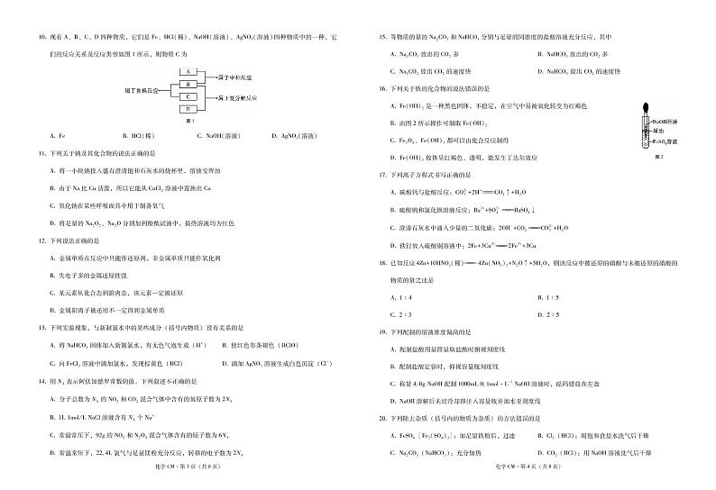 云南省临沧市沧源县民族中学2020-2021学年高一12月月考化学试题(PDF版)第2页