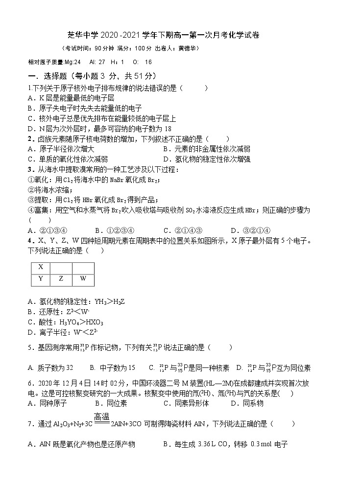 2021福建省建瓯市芝华中学高一下学期第一阶段考试化学试题(仅含选择题答案)含答案第1页