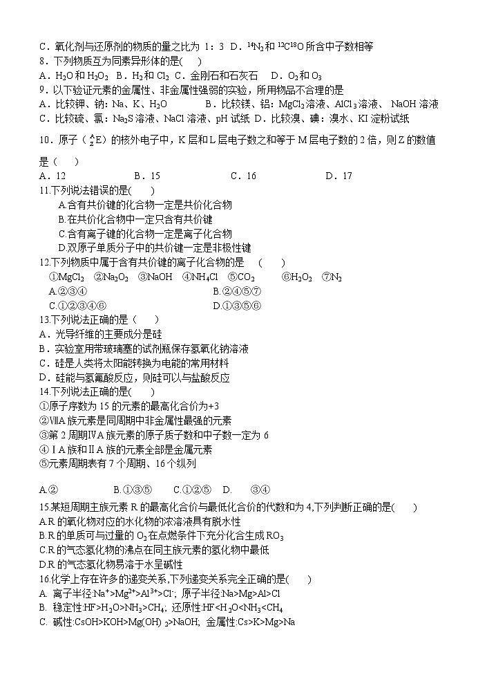 2021福建省建瓯市芝华中学高一下学期第一阶段考试化学试题(仅含选择题答案)含答案第2页