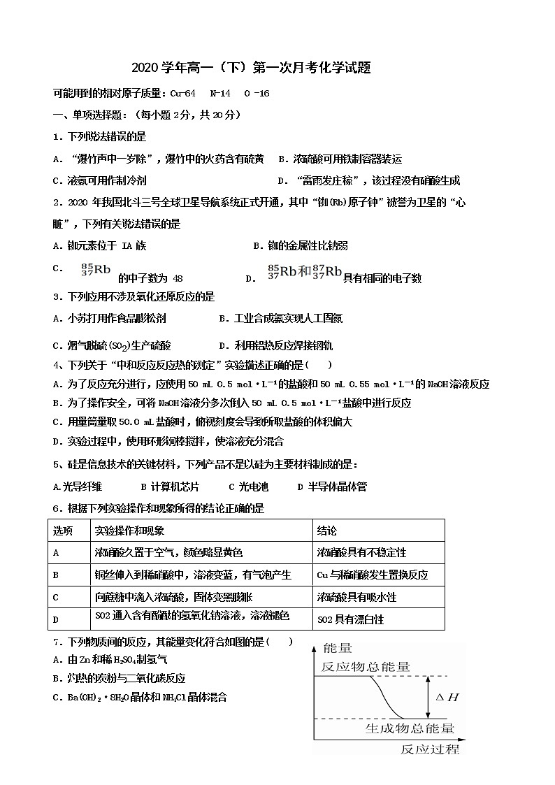 2021广州番禺区洛溪新城中学高一下学期4月月考化学试题含答案第1页