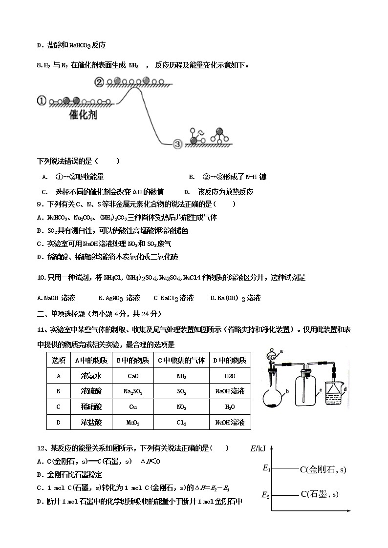 2021广州番禺区洛溪新城中学高一下学期4月月考化学试题含答案第2页