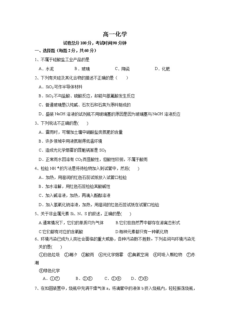 2021哈尔滨阿城区龙涤中学高一下学期4月月考化学试卷含答案第1页