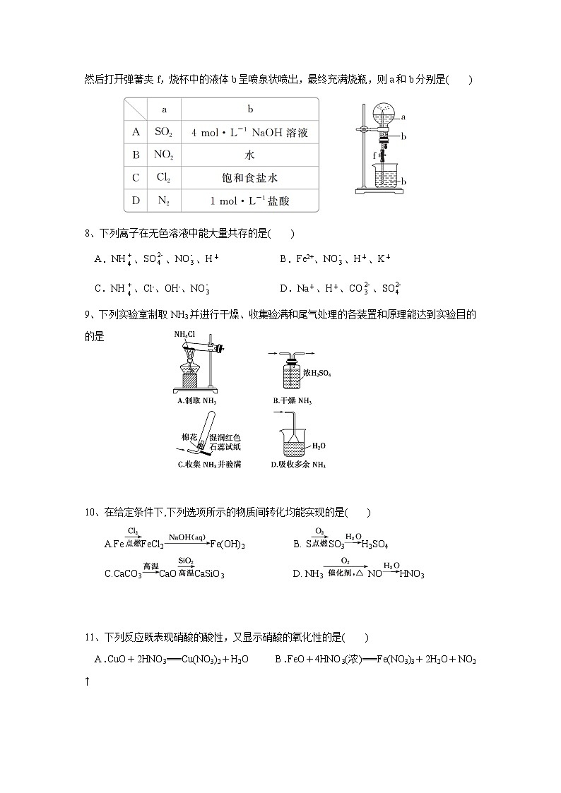 2021哈尔滨阿城区龙涤中学高一下学期4月月考化学试卷含答案第2页