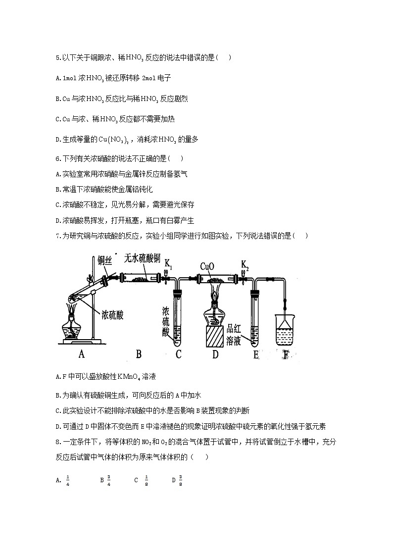 2021汪清四中高一第二学期第一次阶段考试化学试卷含答案02