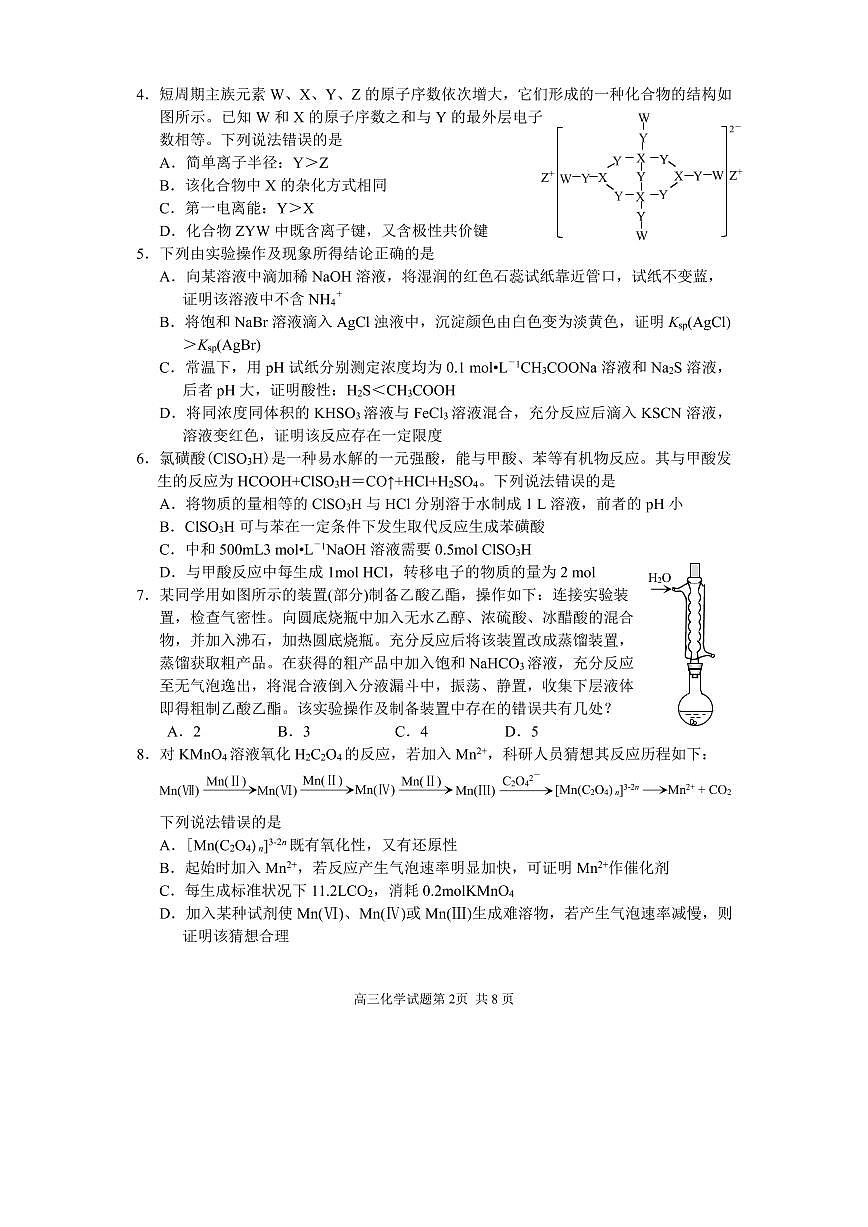 2022屆山東省威海市高考二?；瘜W試題第2頁