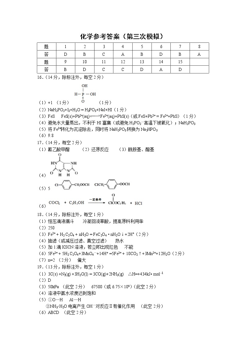 2022黄冈中学高三第三次模拟考试化学（含答案）01