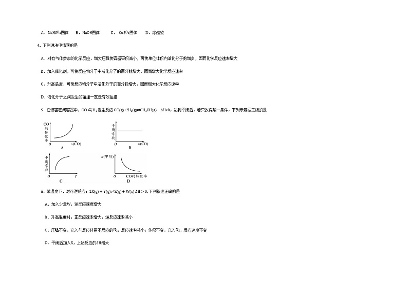 2022天津河东区高二上学期期末考试化学试题含答案02