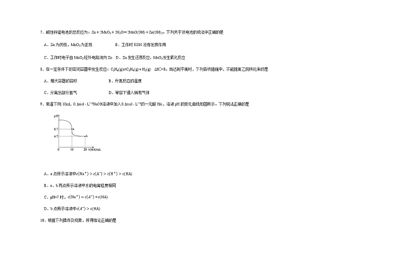 2022天津河东区高二上学期期末考试化学试题含答案03