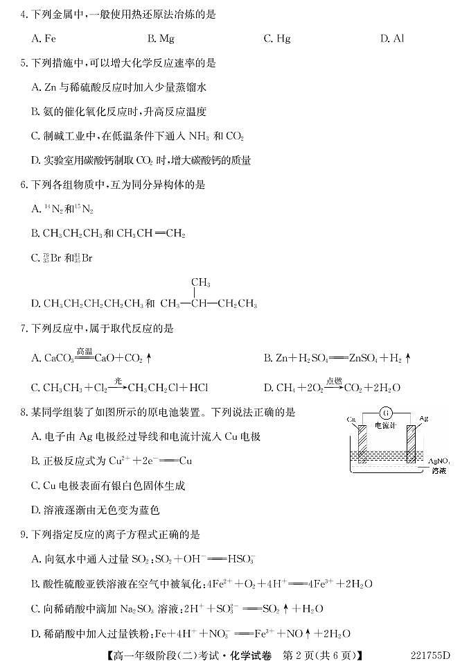 湖北省鄂东南三校联考2021-2022学年高一下学期阶段(二)考试化学试题第2页