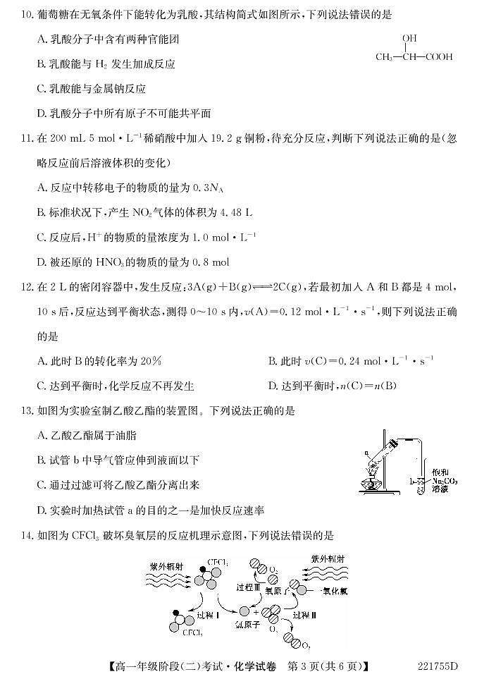 湖北省鄂东南三校联考2021-2022学年高一下学期阶段(二)考试化学试题第3页