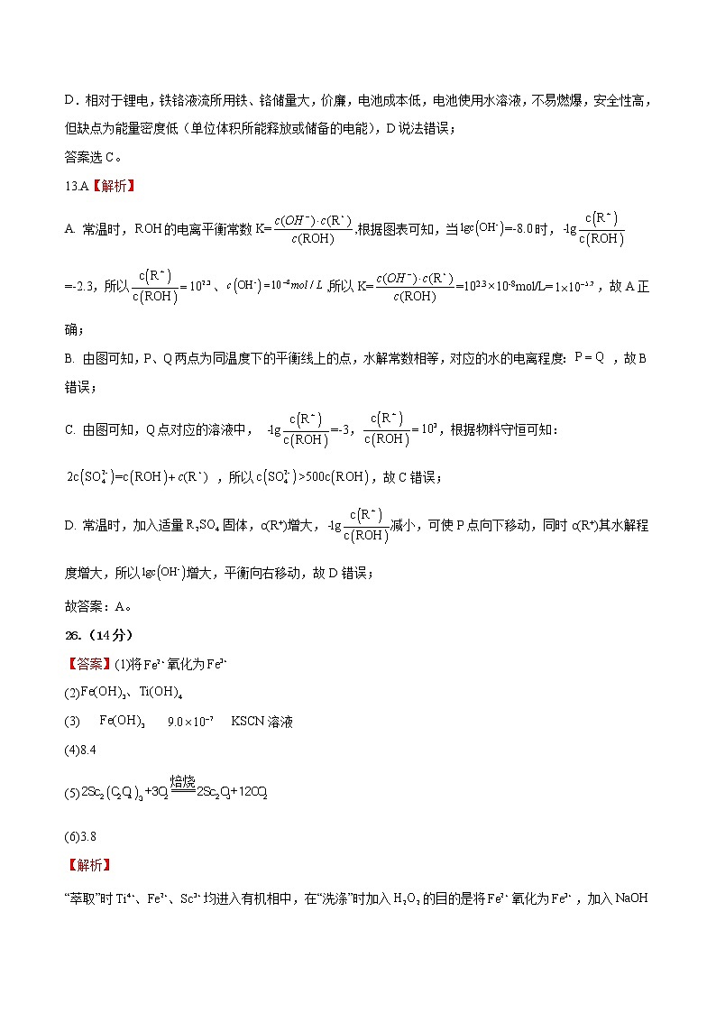 2022年高考押题预测卷01(全国乙卷)-化学(全解全析)03