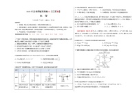 2022年高考押题预测卷01（江苏卷）-化学（考试版）