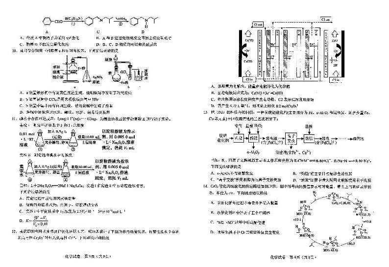 2022届湖北省襄阳市第四中学四模化学试题第2页