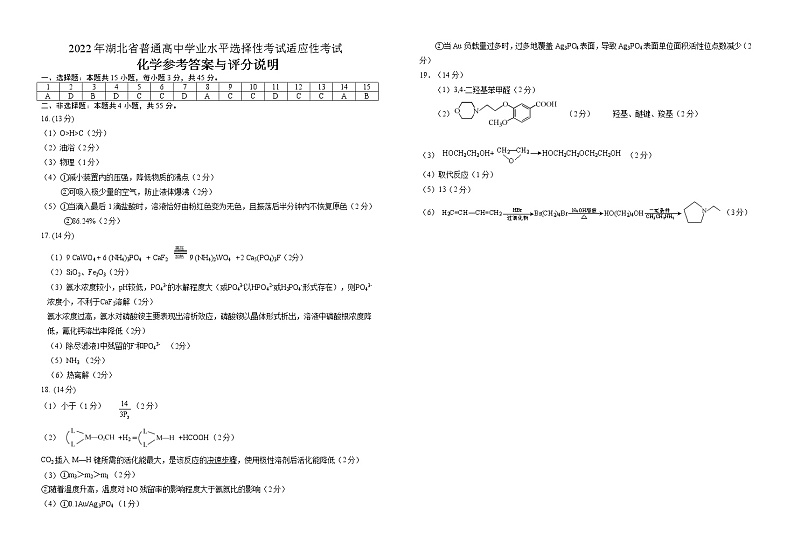 襄阳四中适应性考试化学答案定稿版(7)第1页