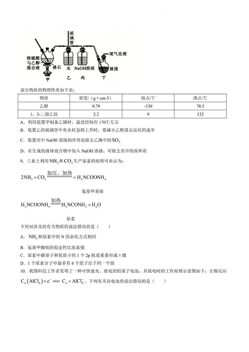 2022年山东省潍坊市高三三模化学试题含答案03