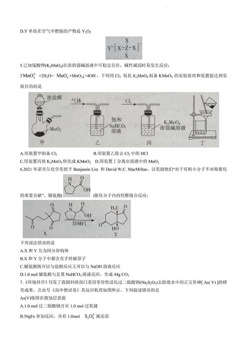 2022年山东省临沂市高三三模化学试题含答案第2页