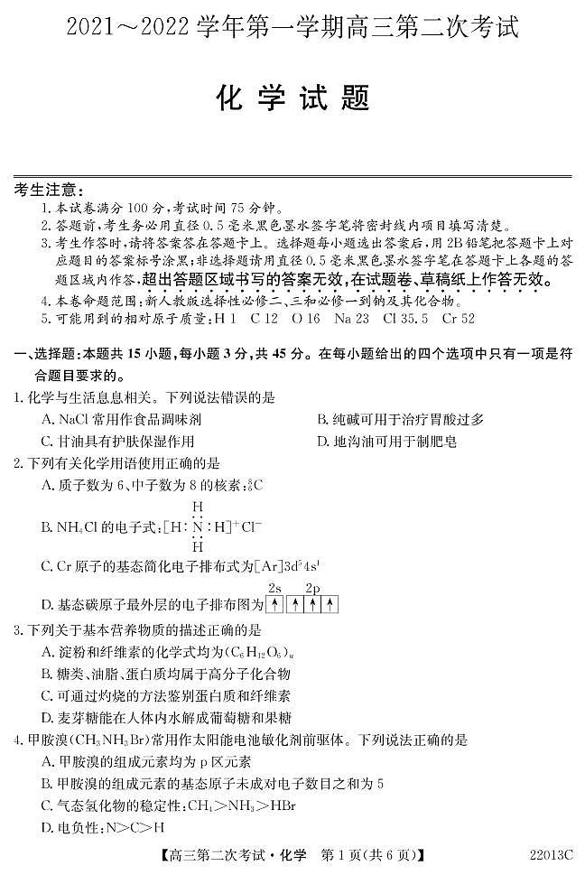 2022辽宁省渤海大学附属高级中学高三上学期第二次月考化学试题PDF版含答案第1页