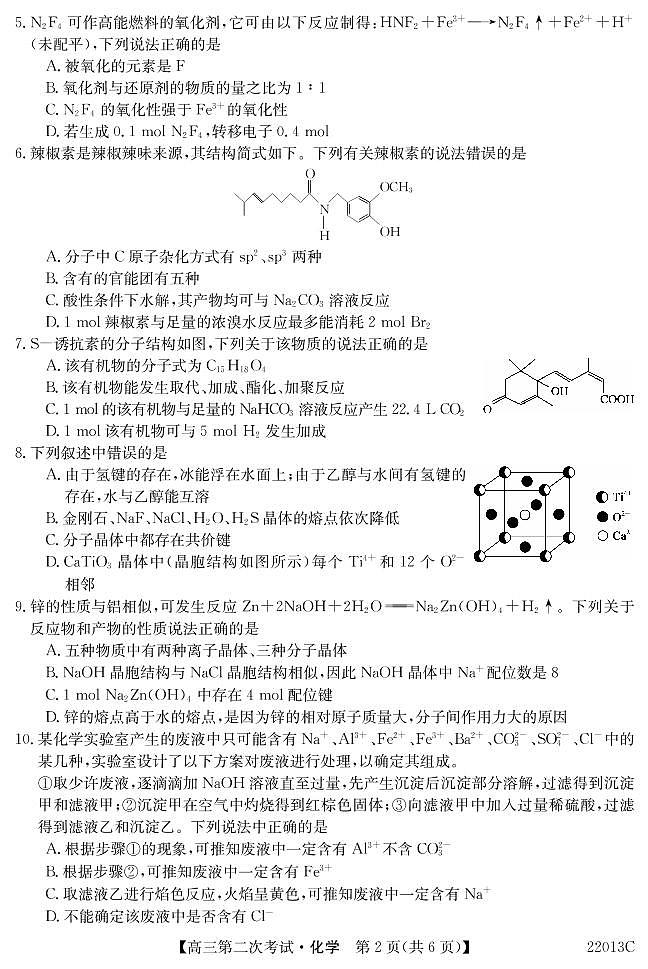 2022辽宁省渤海大学附属高级中学高三上学期第二次月考化学试题PDF版含答案第2页