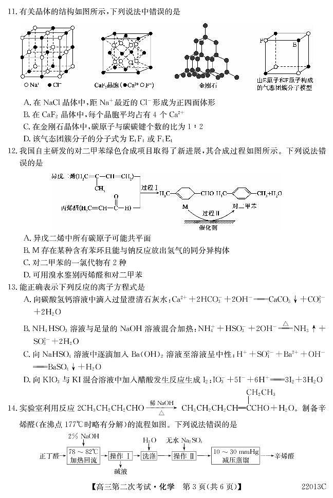 2022辽宁省渤海大学附属高级中学高三上学期第二次月考化学试题PDF版含答案第3页