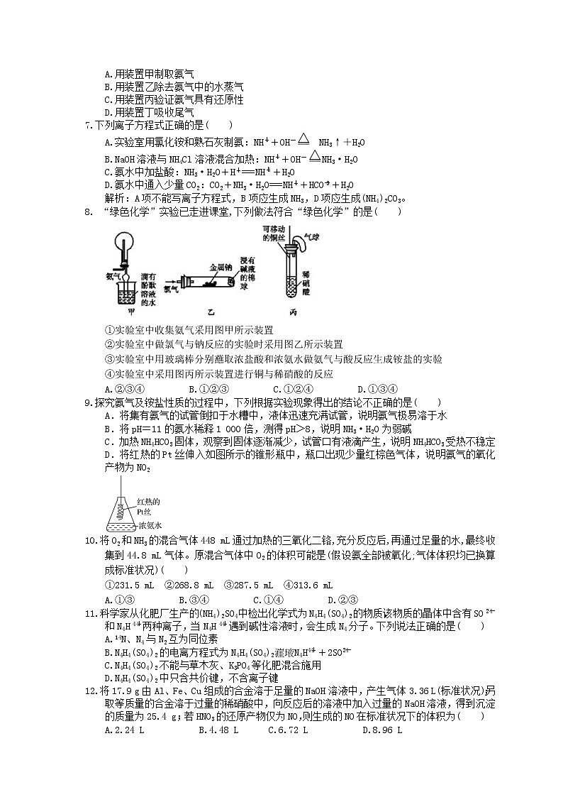 2023年高考化学一轮复习课时练13《氮及其化合物》(含答案)第2页
