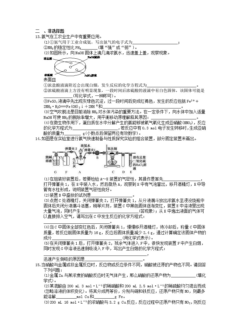 2023年高考化学一轮复习课时练13《氮及其化合物》(含答案)第3页