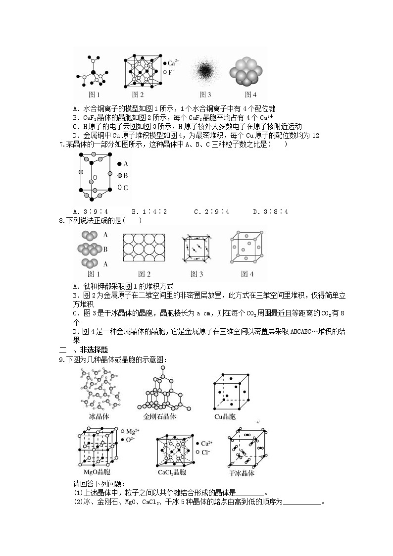 2023年高考化学一轮复习课时练39《晶体结构与性质》(含答案)第2页
