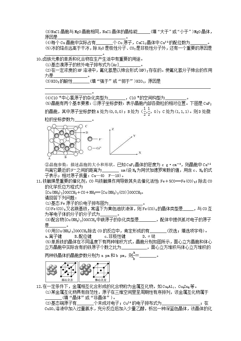 2023年高考化学一轮复习课时练39《晶体结构与性质》(含答案)第3页