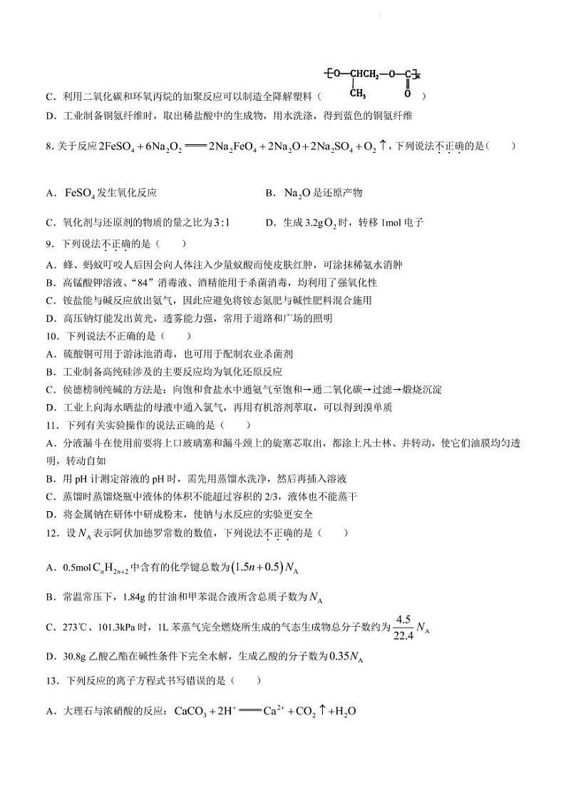 2022届浙江省镇海中学高三下学期5月高考模拟考试 化学 PDF版第2页