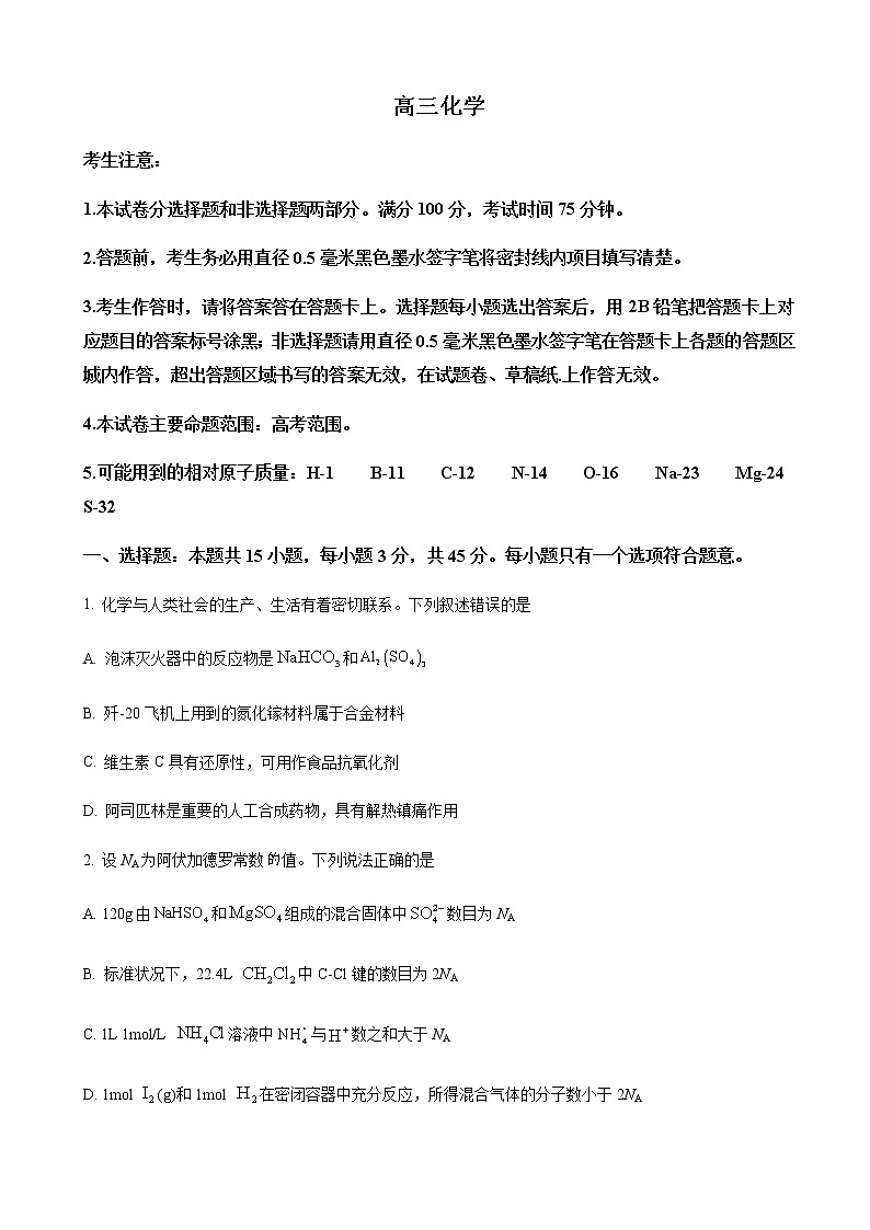 2022届河北省九师联盟高三三模考试化学试题含解析01
