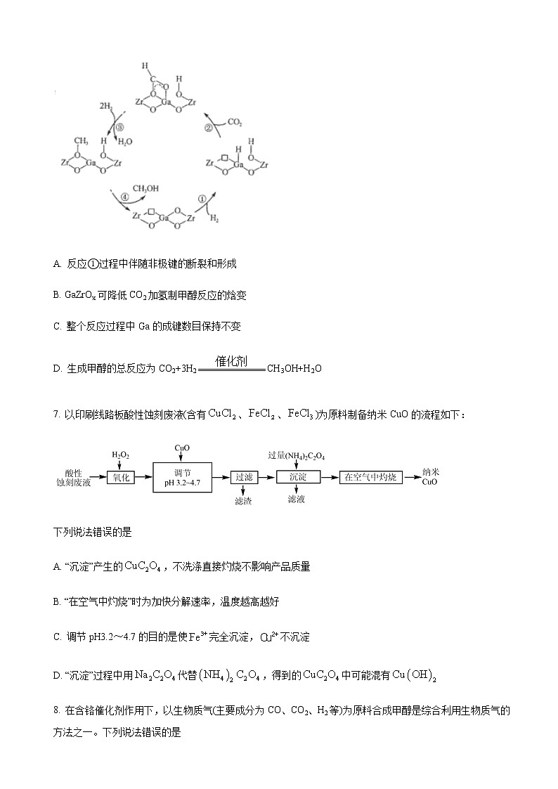 2022届河北省九师联盟高三三模考试化学试题含解析03