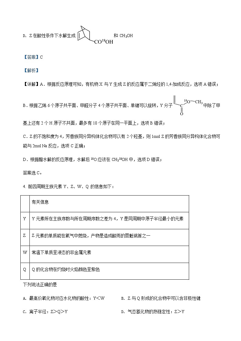 2022届黑龙江省哈尔滨市第九中学高三下学期第三次模拟考试理综化学试题含解析第3页