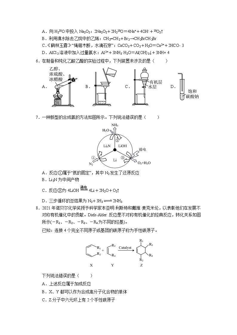 2021-2022学年湖北省荆、荆、襄、宜荆州中学等四地七校高二下学期期中联考化学试题含答案第2页