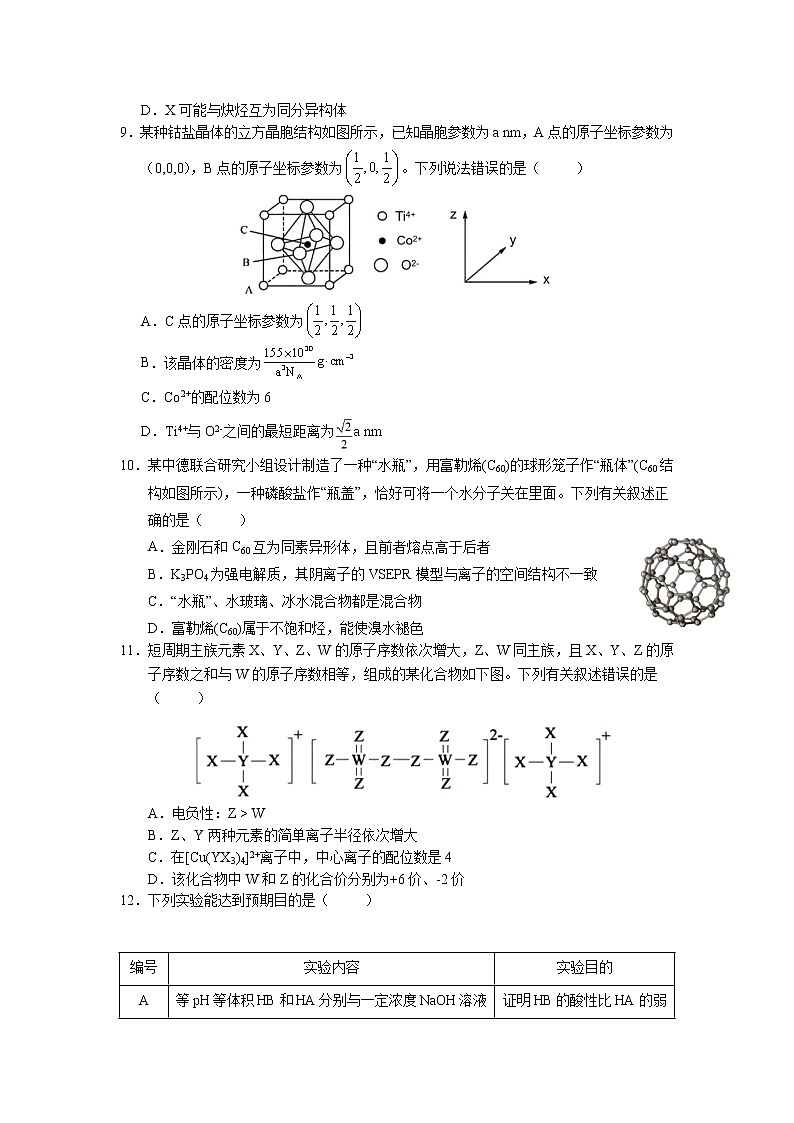 2021-2022学年湖北省荆、荆、襄、宜荆州中学等四地七校高二下学期期中联考化学试题含答案第3页