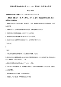 2021-2022学年河南省漯河市高级中学高一下学期期中考试化学试题含解析