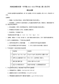 2022届河南省南阳市第一中学校高三第三次月考理综化学试题含解析