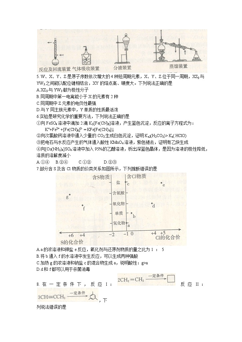 山东省济宁市2022届高三下学期三模化学试题 word版含答案第2页