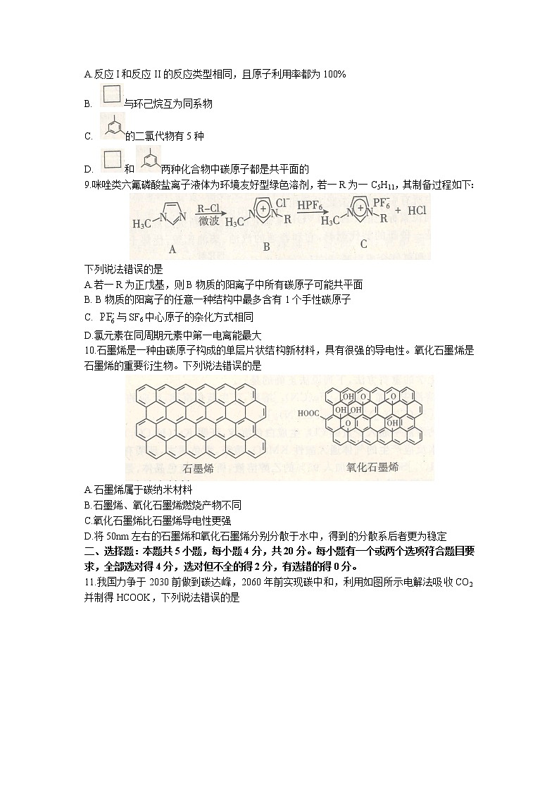 山东省济宁市2022届高三下学期三模化学试题 word版含答案第3页